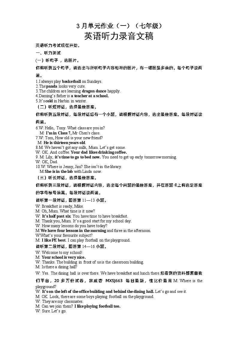 广西南宁市天桃实验学校2023-2024学年七年级下学期3月份月考英语试卷(2)01