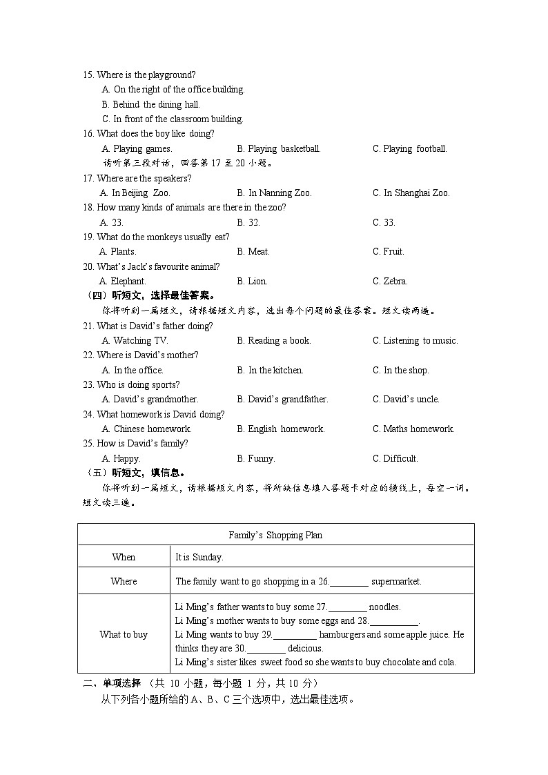 广西南宁市天桃实验学校2023-2024学年七年级下学期3月份月考英语试卷02