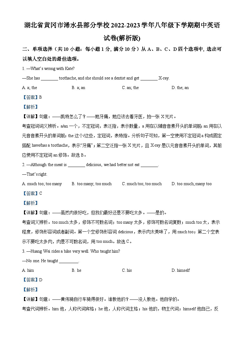 湖北省黄冈市浠水县部分学校2022-2023学年八年级下学期期中英语试题第1页