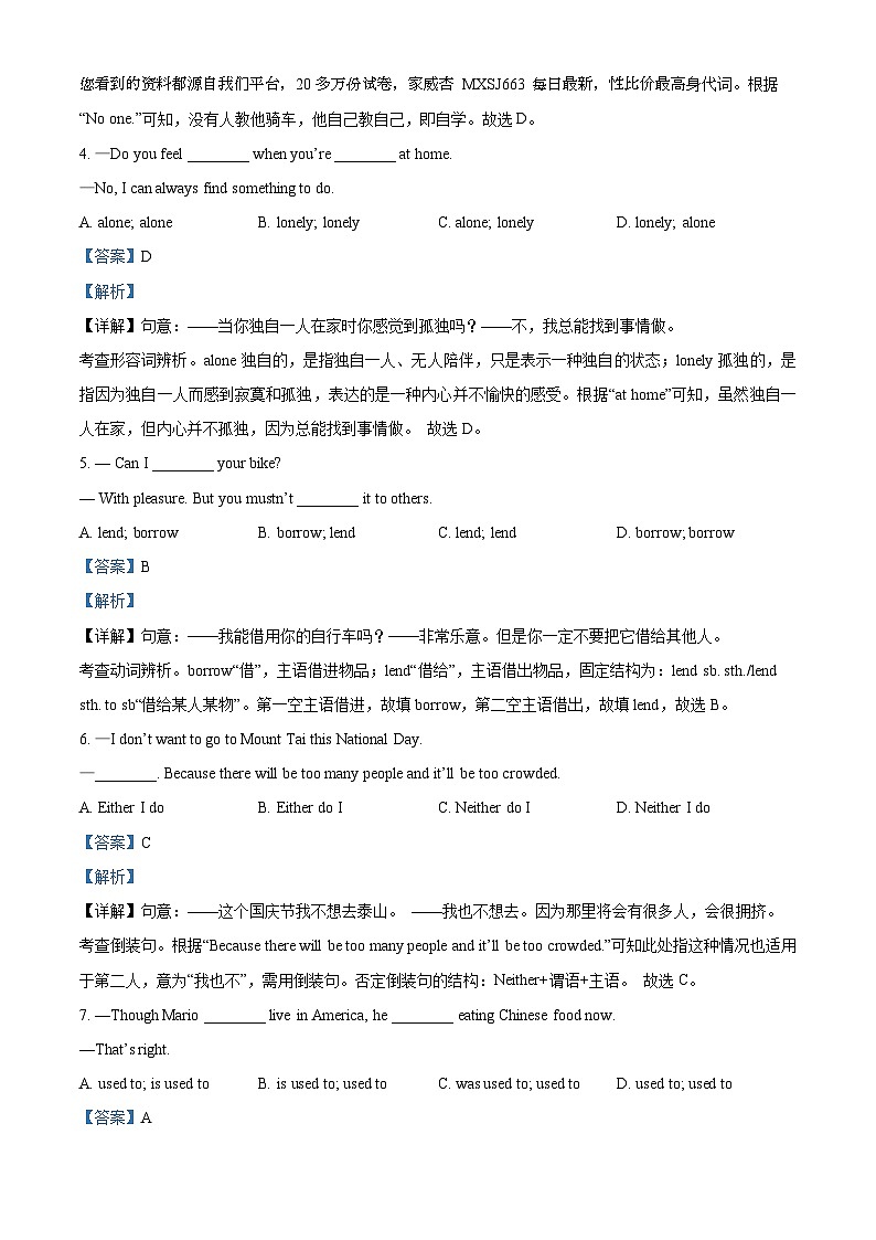 湖北省黄冈市浠水县部分学校2022-2023学年八年级下学期期中英语试题第2页