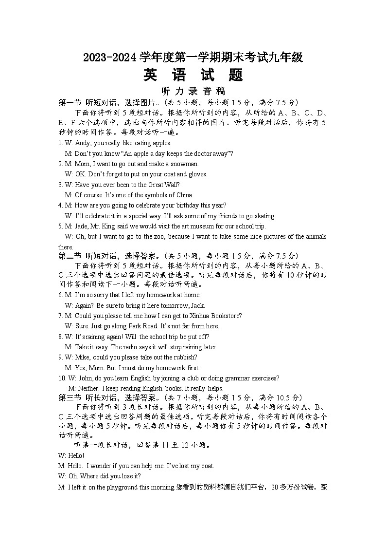 湖北省潜江市2023-2024学年九年级上学期期末质量检测英语试卷01