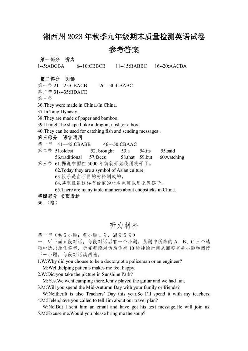 湖南省湘西州2023-2024学年九年级上学期期末考试英语试题(2)01