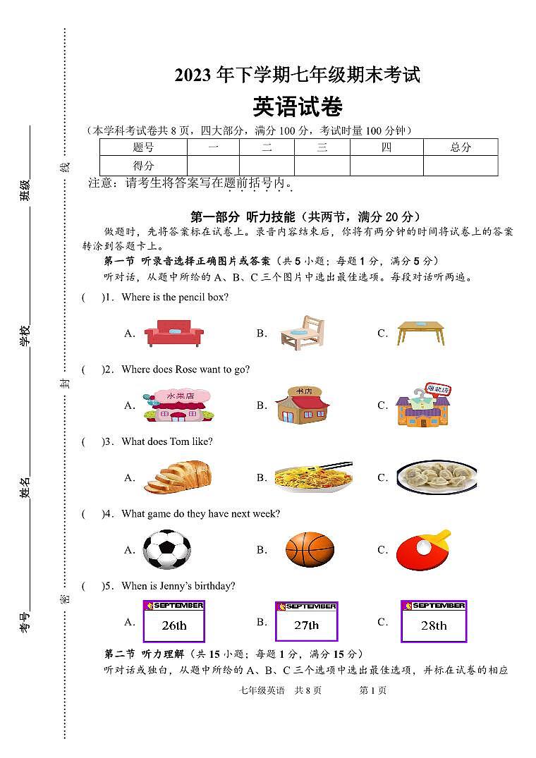 湖南省张家界市慈利县2023-2024学年七年级上学期期末考试英语试题第1页