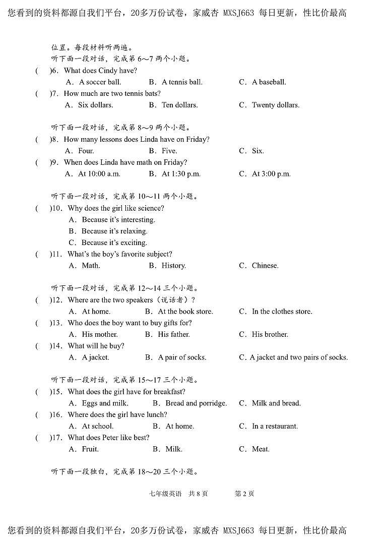 湖南省张家界市慈利县2023-2024学年七年级上学期期末考试英语试题第2页
