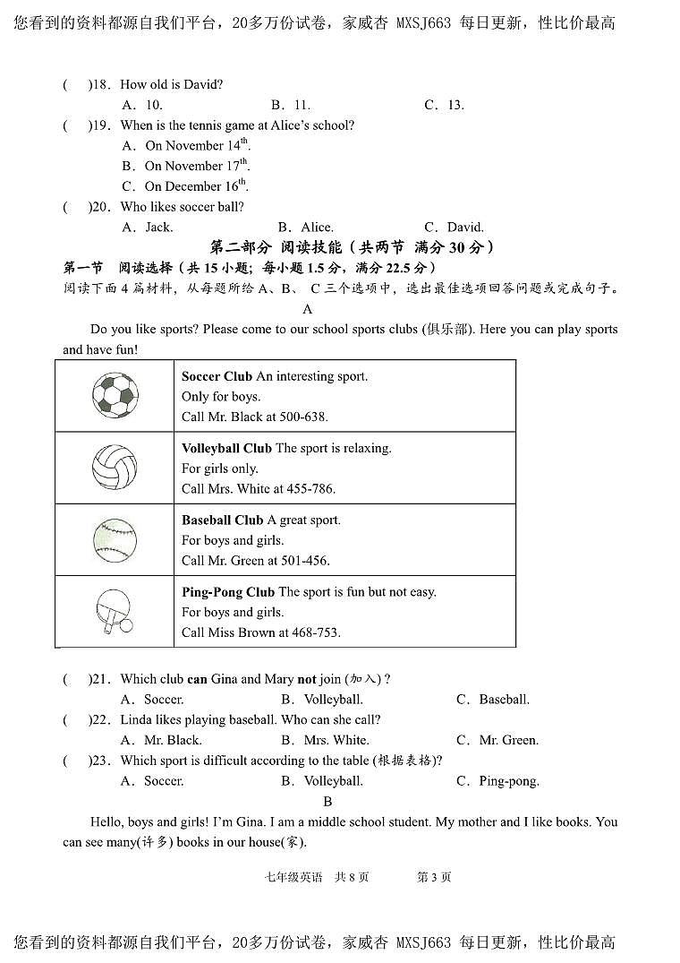 湖南省张家界市慈利县2023-2024学年七年级上学期期末考试英语试题第3页