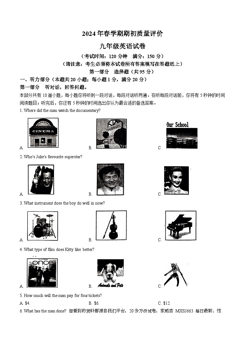 江苏省泰州市兴化市2023-2024学年九年级下学期开学英语试题01