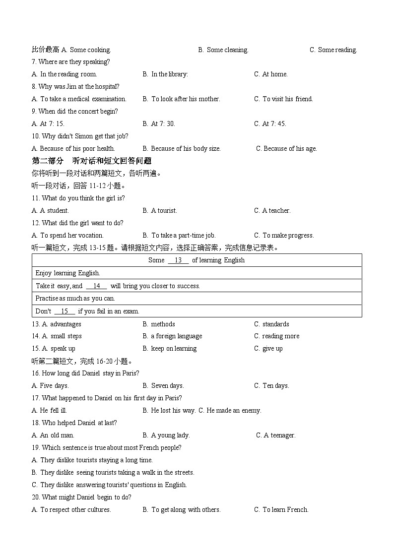 江苏省泰州市兴化市2023-2024学年九年级下学期开学英语试题02