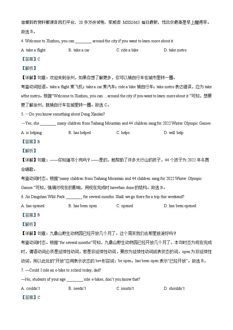 江苏省徐州市睢宁县2022-2023学年八年级下学期期中英语试题02