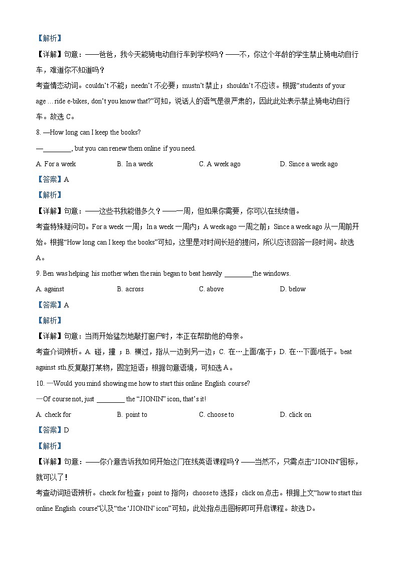 江苏省徐州市睢宁县2022-2023学年八年级下学期期中英语试题03