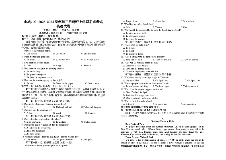 江西省宜春市丰城市第九中学日新班2023-2024学年九年级上学期期末考试英语试题第1页
