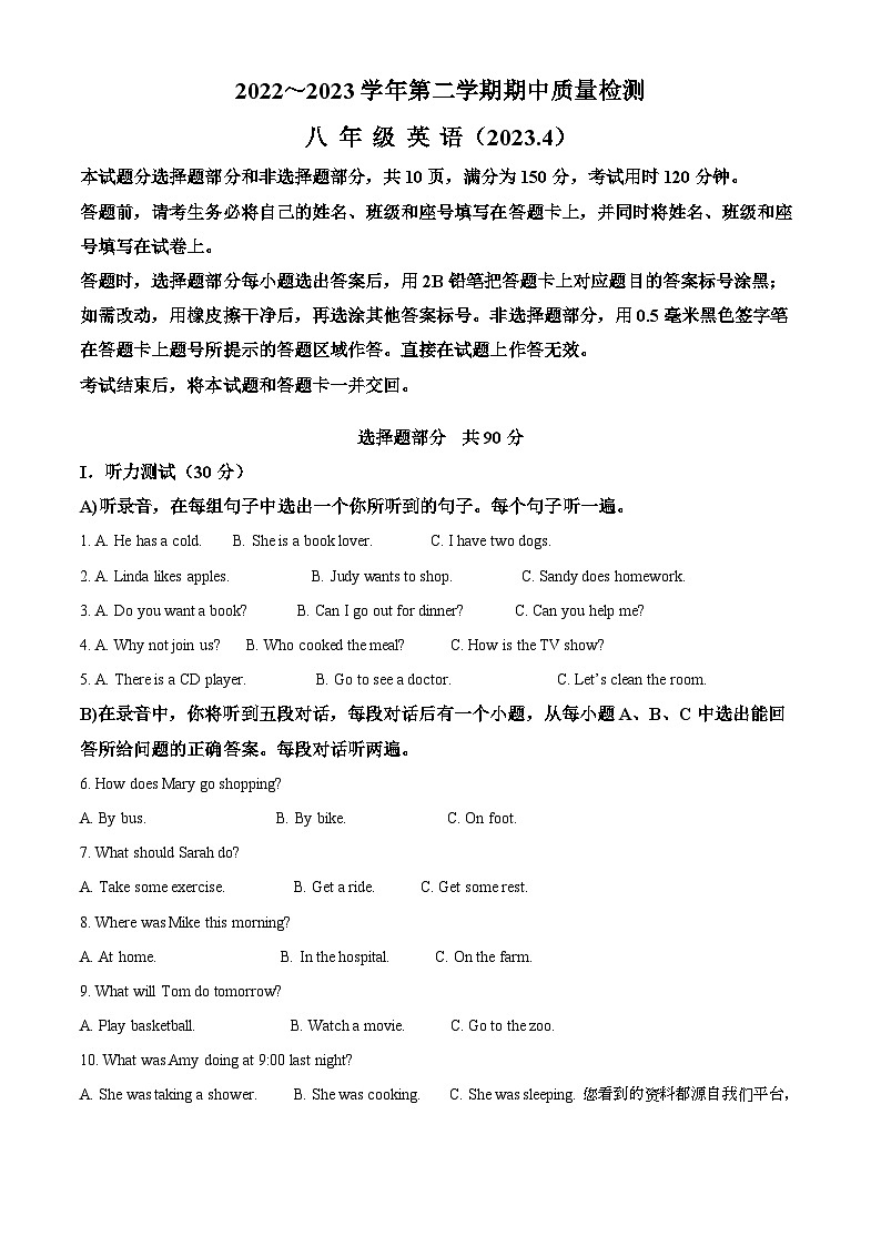 山东省济南市槐荫区2022-2023学年八年级下学期期中考试英语试题第1页