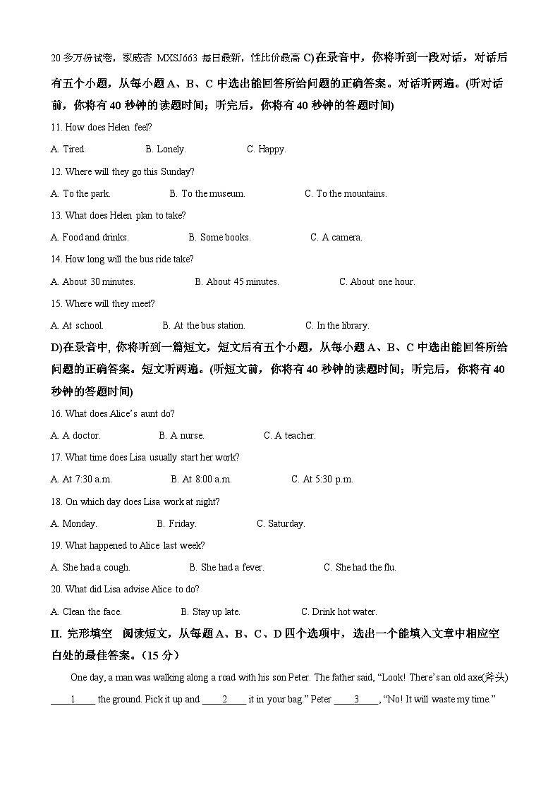 山东省济南市槐荫区2022-2023学年八年级下学期期中考试英语试题第2页