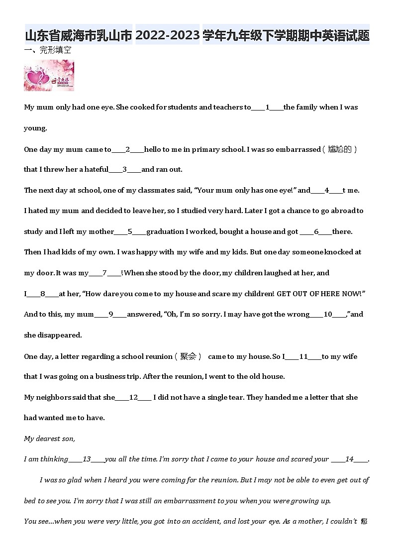 山东省威海市乳山市2022-2023学年九年级下学期期中英语试题01