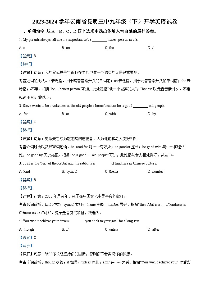 云南省昆明市第三中学2023-2024学年九年级下学期开学考试英语试题01