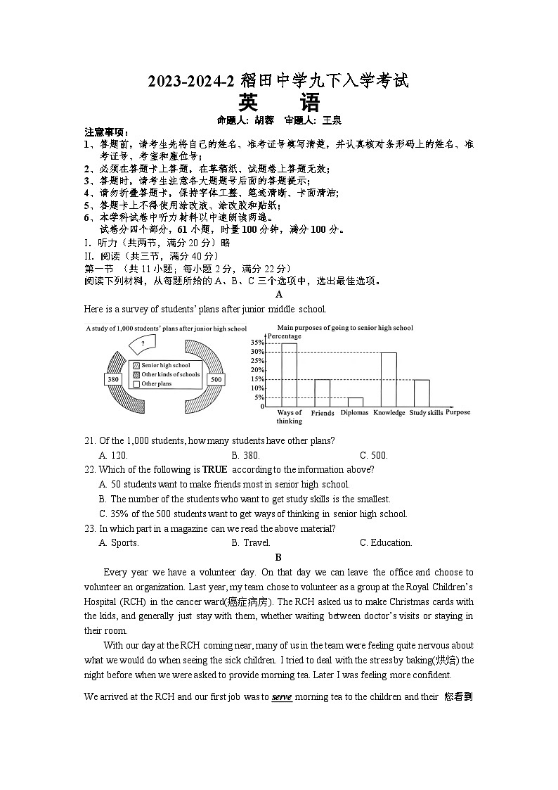 长沙市稻田中学2023-2024学年九年级下学期入学考试英语试卷第1页