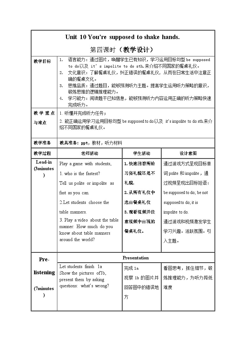 Unit 10 第4课时 (Section B 1a-1d)（教学设计）-2023-2024学年九年级英语全册同步精品备课系列（人教版）第1页