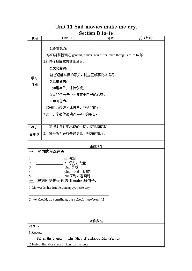 Unit 11 第4课时 (Section B 1a-1e)（导学案）-2023-2024学年九年级英语全册同步精品备课系列（人教版）01