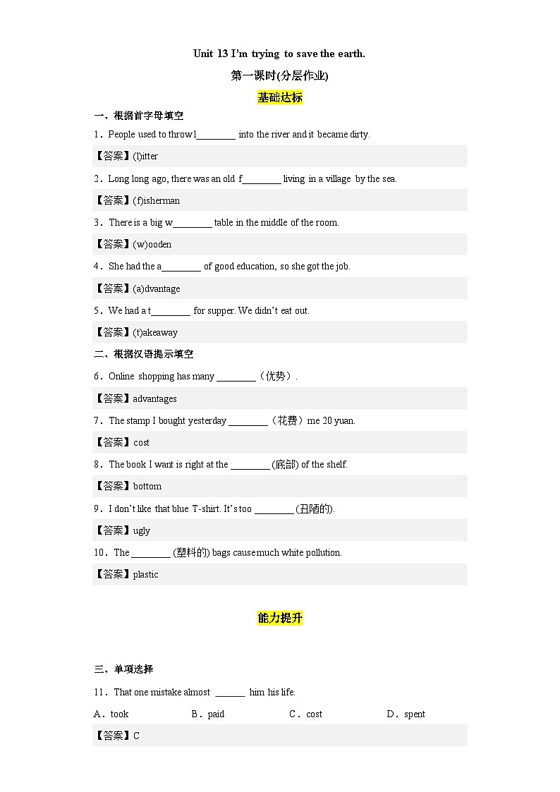 Unit 13 第1课时 (Section A 1a-2d（分层作业）-2023-2024学年九年级英语全册同步精品备课系列（人教版）01