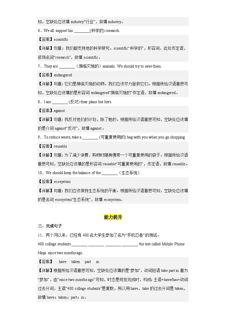 Unit 13 第2课时 (Section A 3a-3d（分层作业）-2023-2024学年九年级英语全册同步精品备课系列（人教版）02