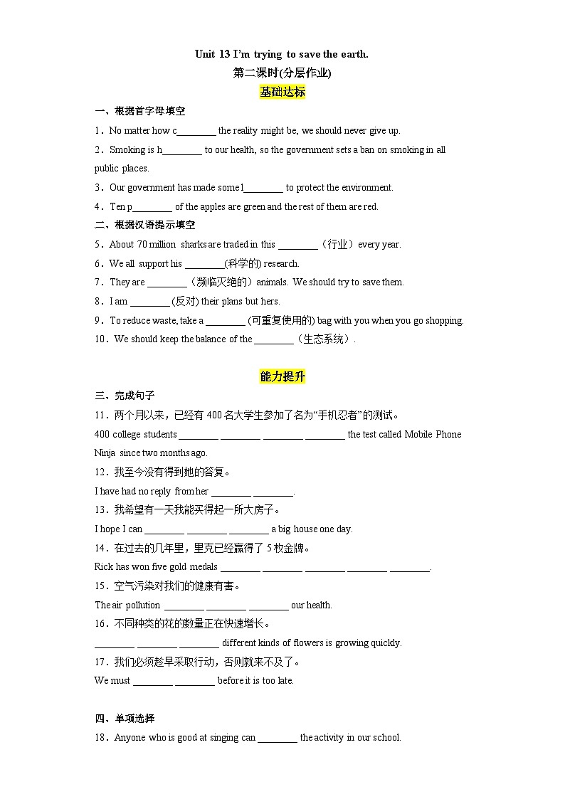 Unit 13 第2课时 (Section A 3a-3d（分层作业）-2023-2024学年九年级英语全册同步精品备课系列（人教版）01