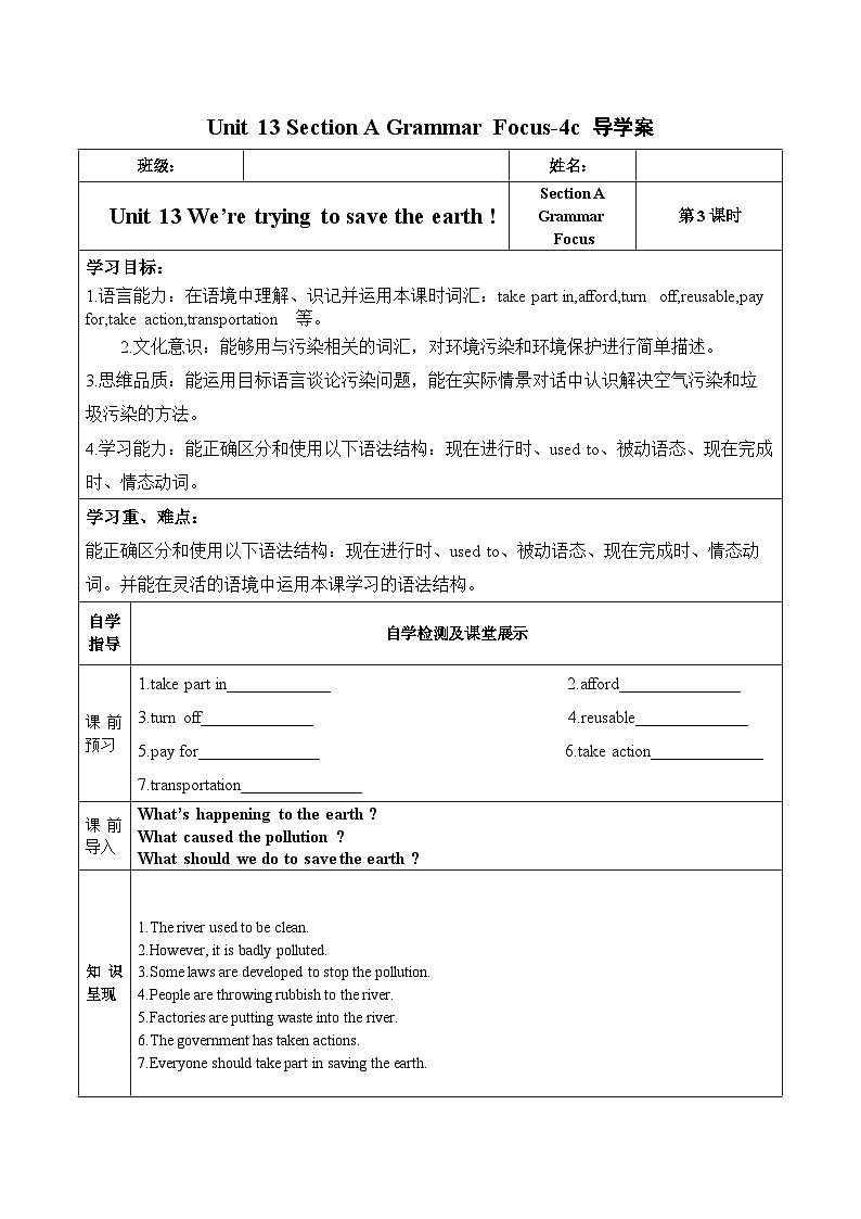 Unit 13 第3课时 (Section A Grammar Focus)（导学案）-2023-2024学年九年级英语全册同步精品备课系列（人教版）01