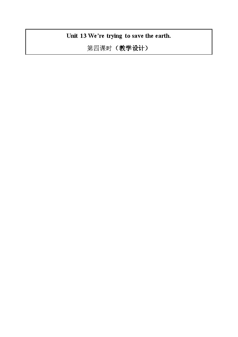 Unit 13 第4课时 (SectionB 1a-1d )（教学设计）-2023-2024学年九年级英语全册同步精品备课系列（人教版）第1页