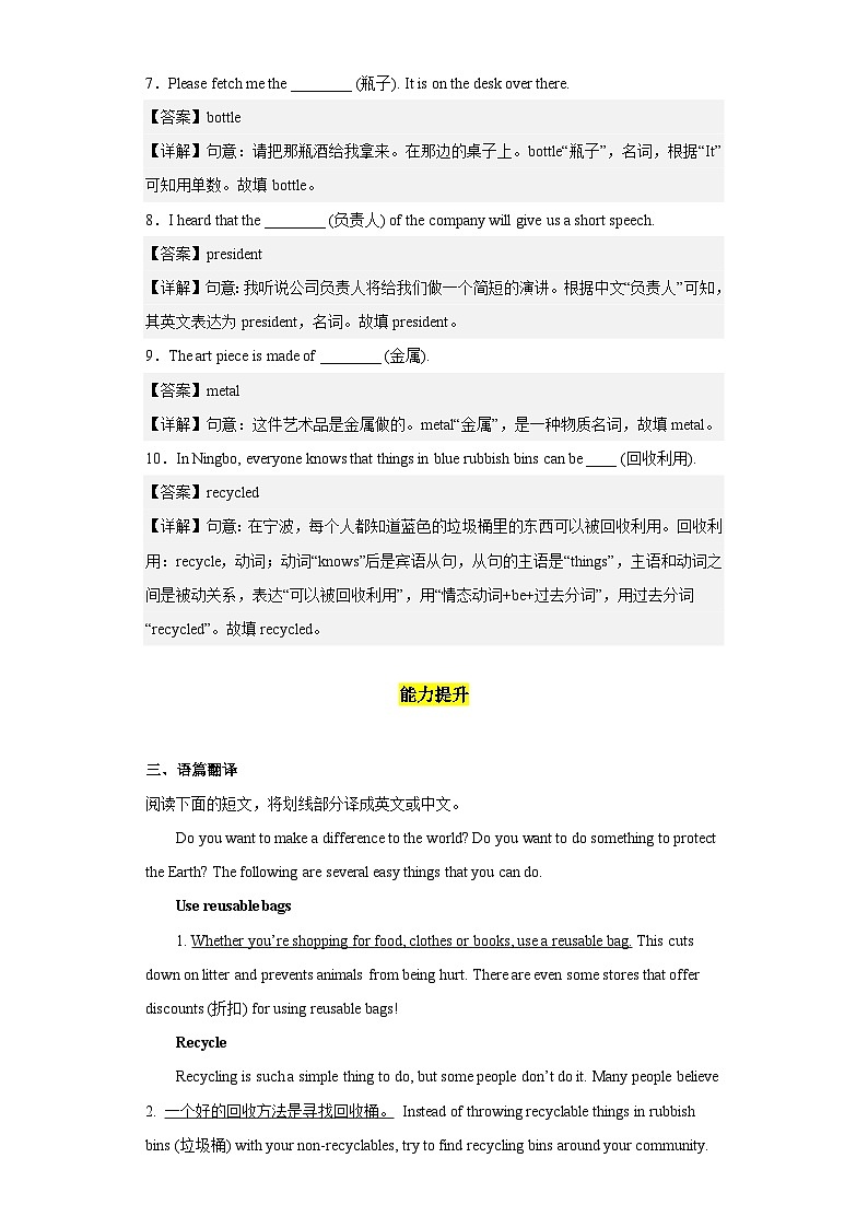 Unit 13第5课时 (Section B 2a-2e（分层作业）解析版-九年级英语全一册同步备课系列（人教新目标Go For It!）第2页