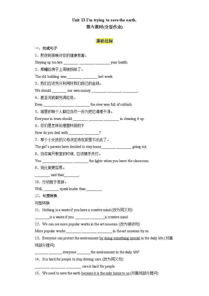 Unit 13第6课时 (Section B 3a-Self Check)（分层作业）-2023-2024学年九年级英语全册同步精品备课系列（人教版）01