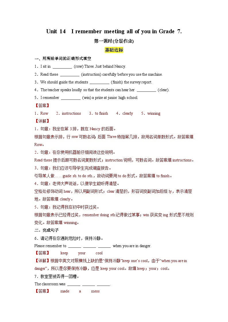 Unit 14 第1课时 (Section A 1a-2d)（分层作业）（解析版）第1页