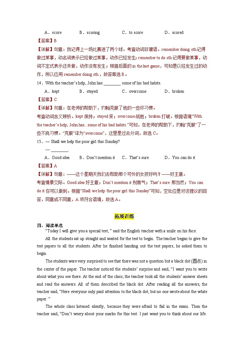 Unit 14 第2课时 (Section A 3a-3c)（分层作业）-2023-2024学年九年级英语全册同步精品备课系列（人教版）03