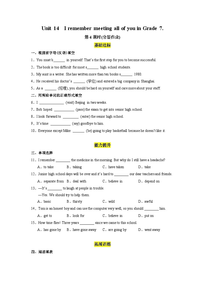 Unit 14 第4课时 (Section B 1a-1e)（分层作业）（原卷版）第1页