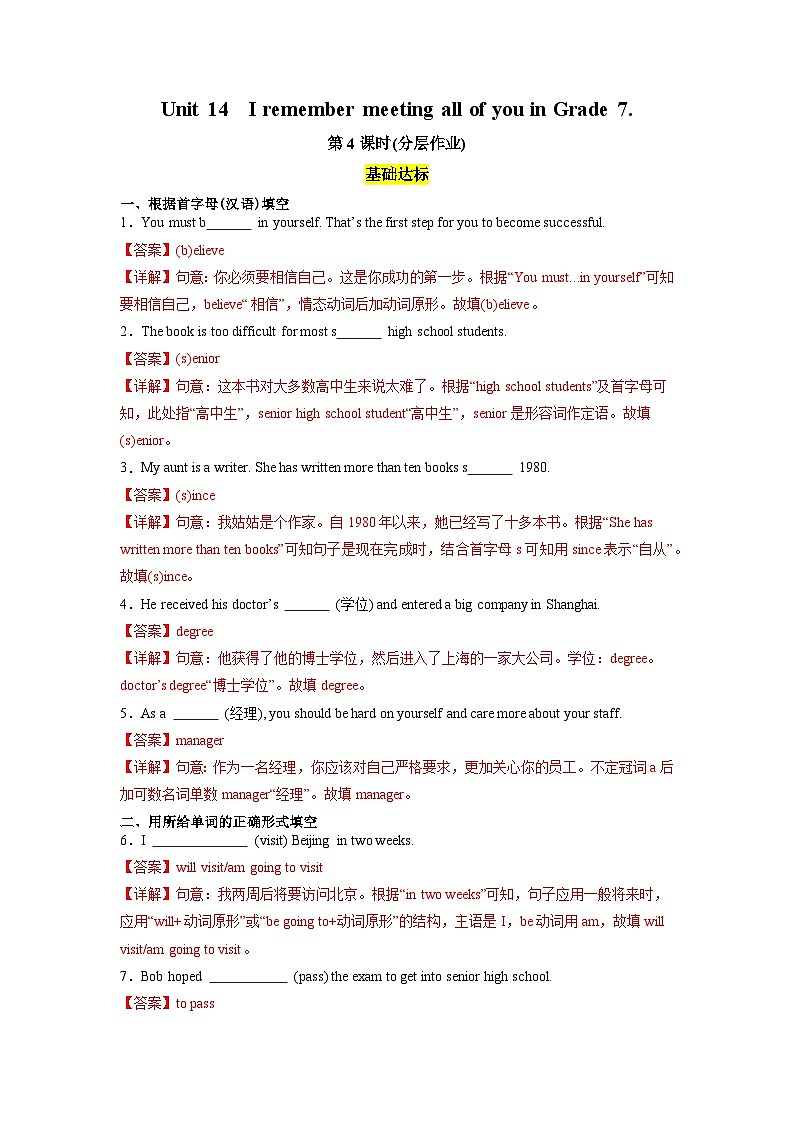 Unit 14 第4课时 (Section B 1a-1e)（分层作业）（解析版）第1页