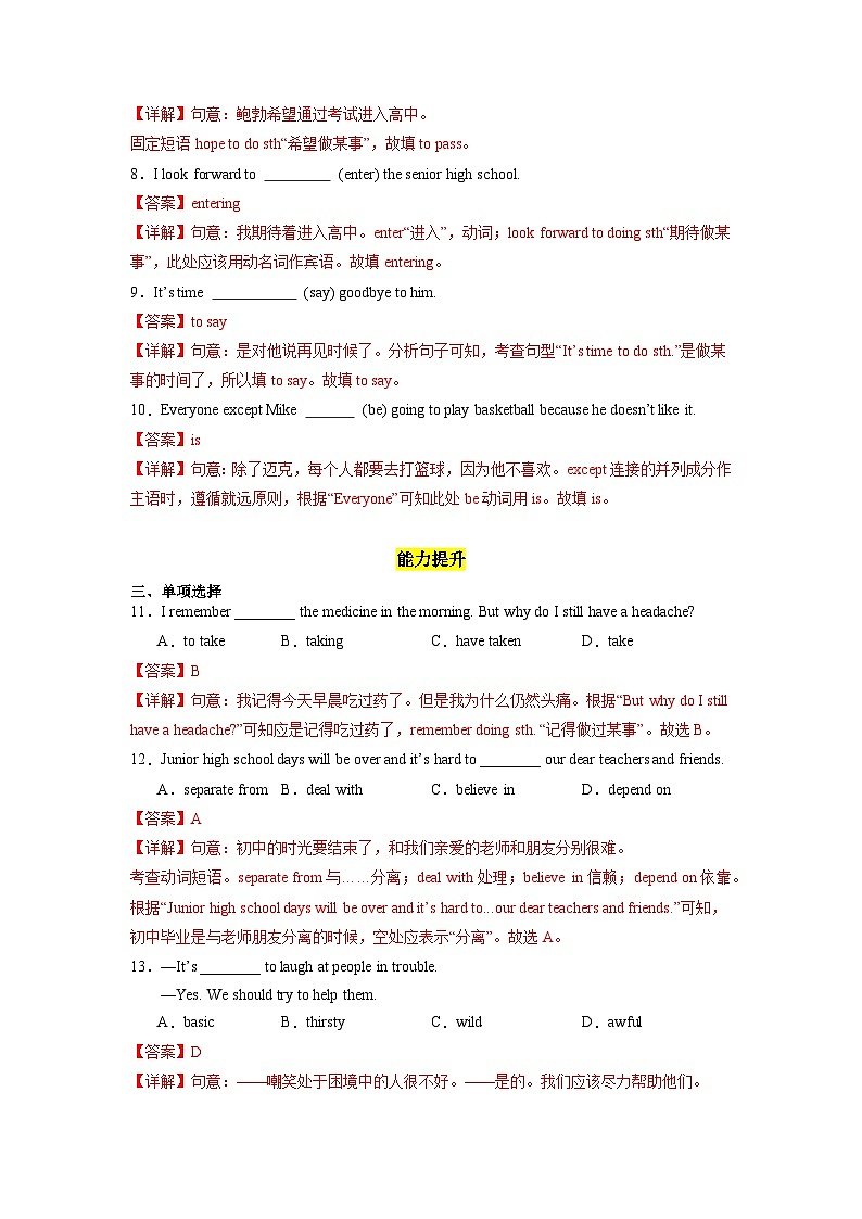 Unit 14 第4课时 (Section B 1a-1e)（分层作业）（解析版）第2页