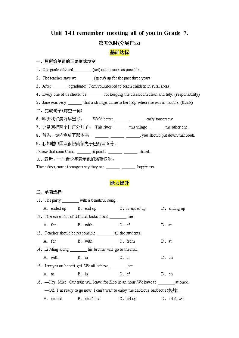 Unit 14 第5课时 (Section B 2a-2e)（分层作业）（原卷版）第1页