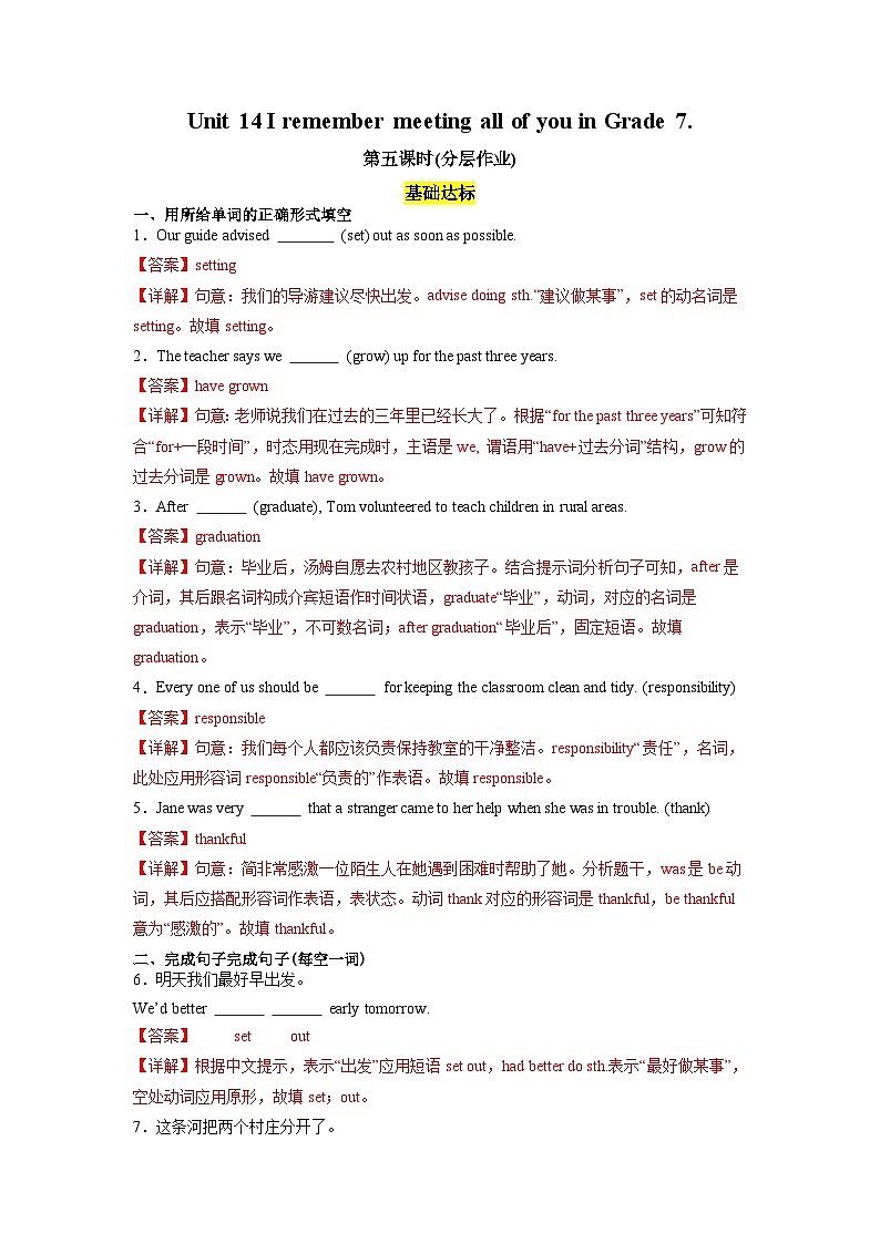 Unit 14 第5课时 (Section B 2a-2e)（分层作业）（解析版）第1页