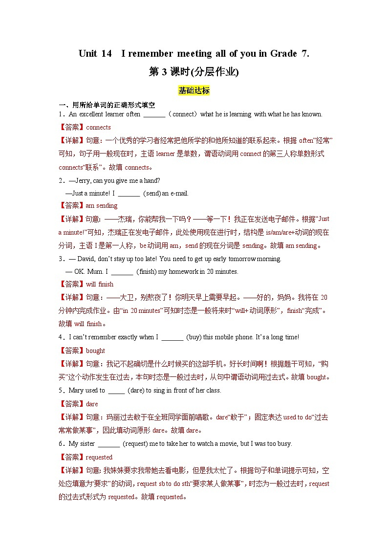 Unit 14 第3课时 (Grammar Focus -4b)（分层作业）-2023-2024学年九年级英语全册同步精品备课系列（人教版）01