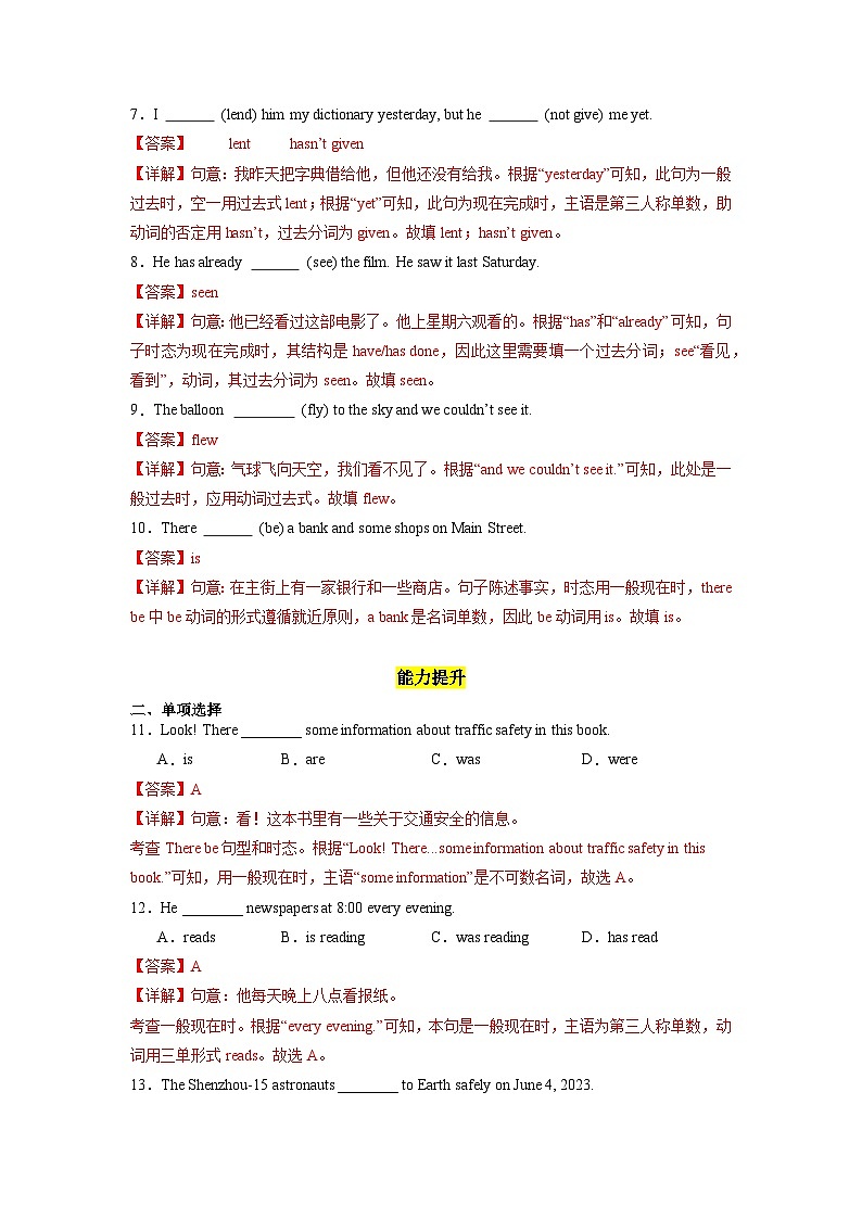 Unit 14 第3课时 (Grammar Focus -4b)（分层作业）-2023-2024学年九年级英语全册同步精品备课系列（人教版）02