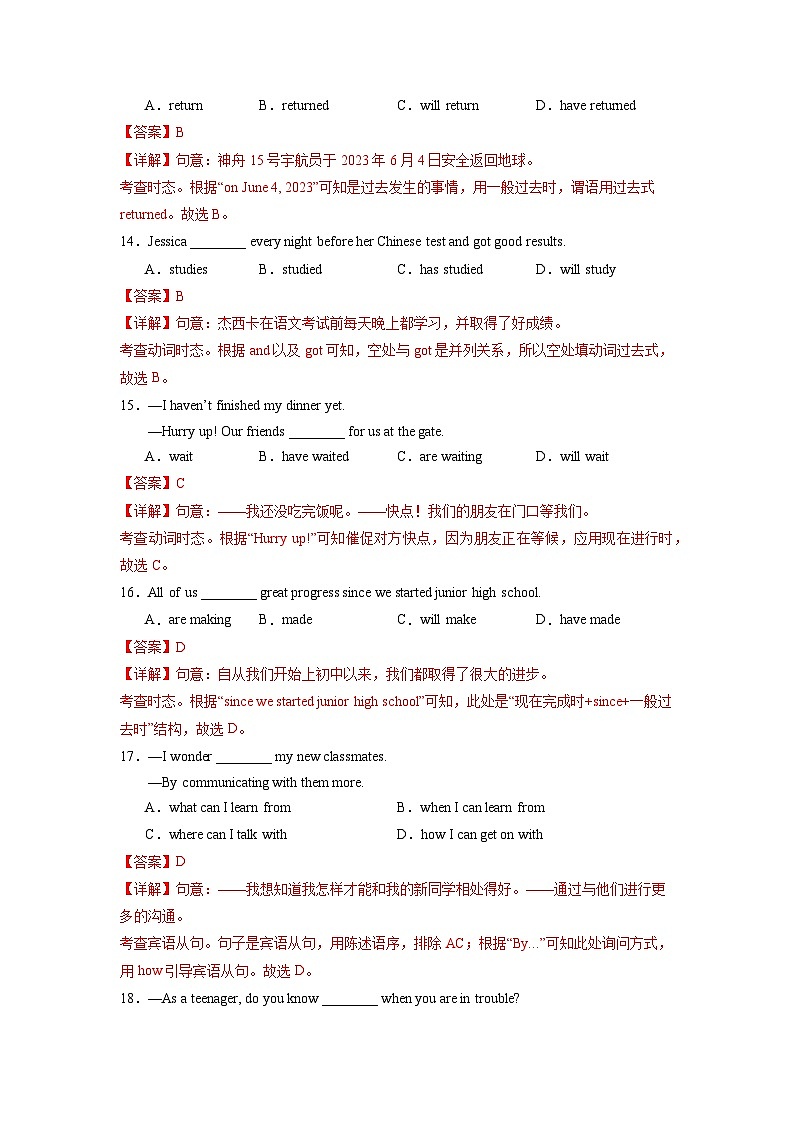 Unit 14 第3课时 (Grammar Focus -4b)（分层作业）-2023-2024学年九年级英语全册同步精品备课系列（人教版）03