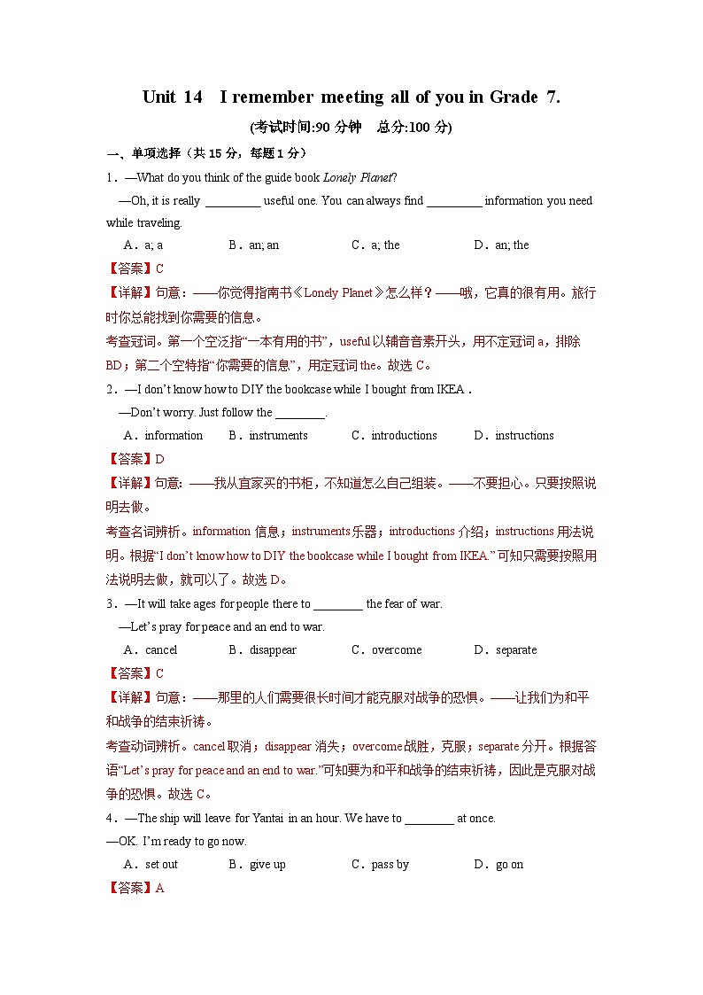 Unit 14（单元测试）-2023-2024学年九年级英语全册同步精品备课系列（人教版）01