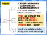 Unit 14 时态复习课件-2023-2024学年九年级英语全册同步精品备课系列（人教版）