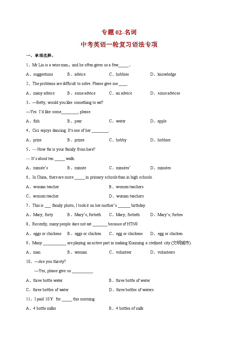 专题02 名词-中考英语一轮复习语法专项练习附答案（江苏）01