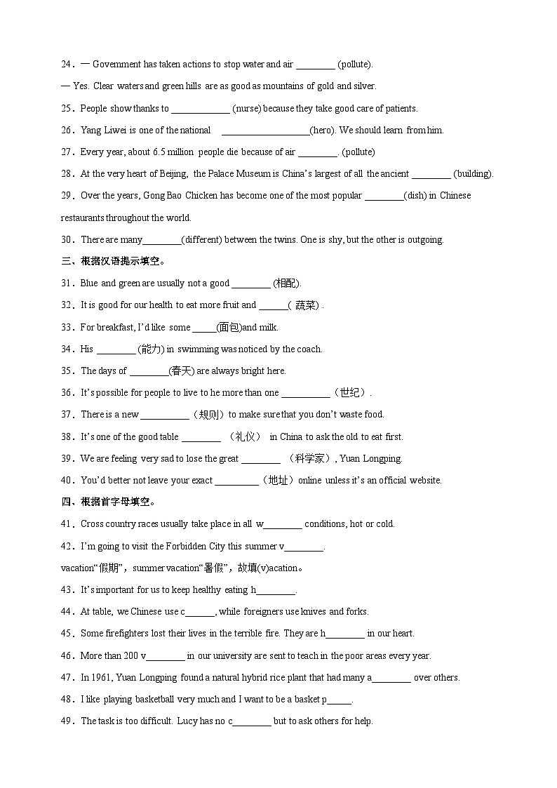 专题02 名词-中考英语一轮复习语法专项练习附答案（江苏）03