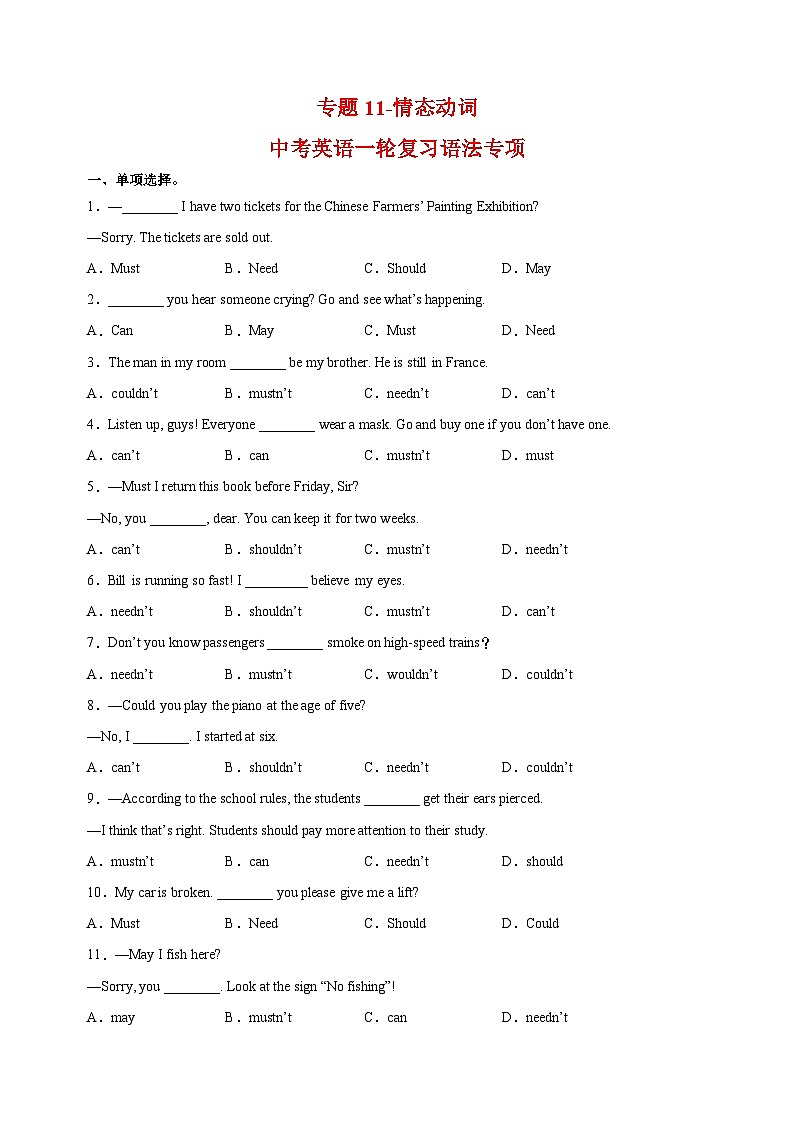 专题11 情态动词-中考英语一轮复习语法专项练习附答案（江苏）01