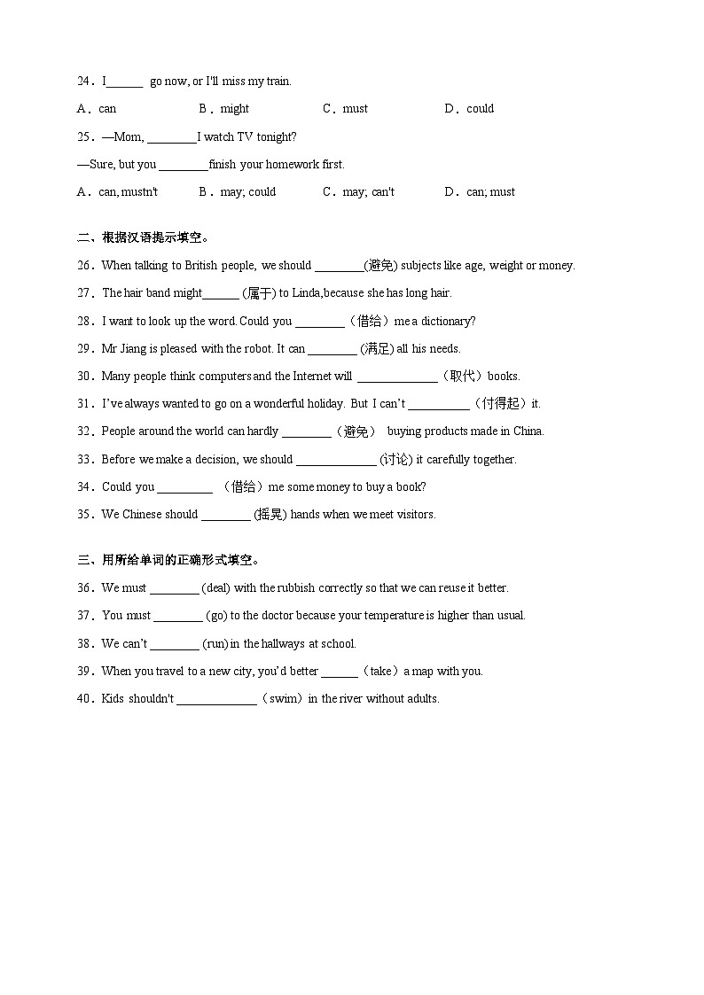 专题11 情态动词-中考英语一轮复习语法专项练习附答案（江苏）03