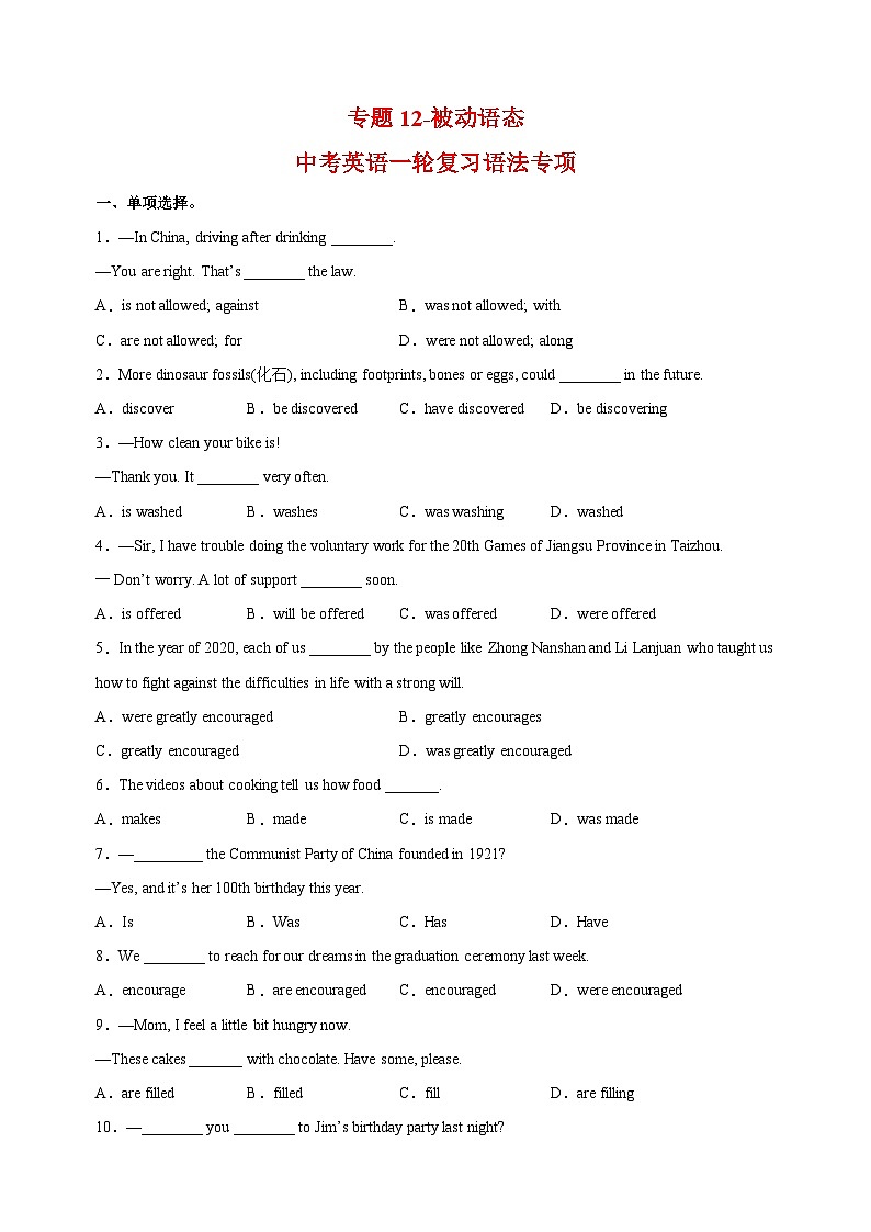 专题12 被动语态-中考英语一轮复习语法专项练习附答案（江苏）01