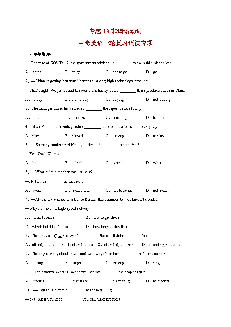 专题13 非谓语动词-中考英语一轮复习语法专项练习附答案（江苏）第1页