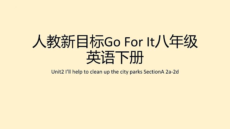 Unit2 SectionA 2a-2d 课件 2023-2024学年人教版八年级英语下册第1页