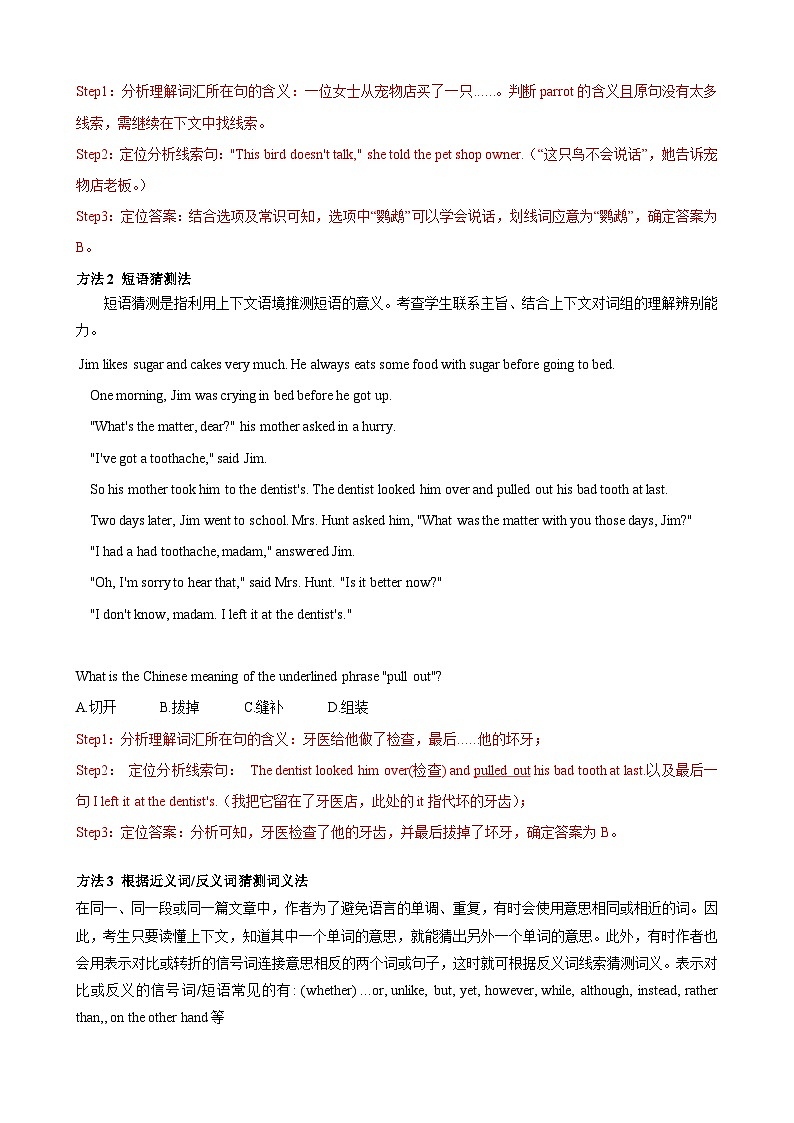 中考英语二轮复习题型过关解题技巧专题4.字词猜测解题技巧（解析版）第2页