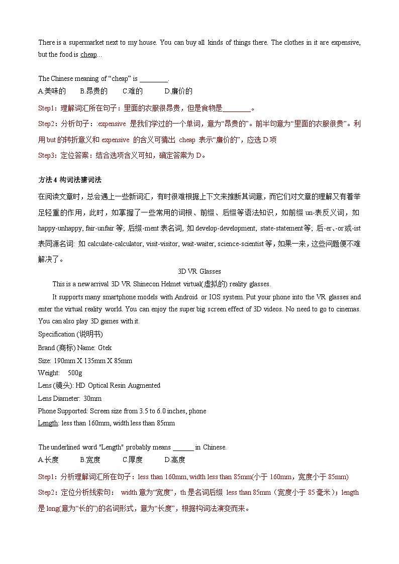 中考英语二轮复习题型过关解题技巧专题4.字词猜测解题技巧（解析版）第3页