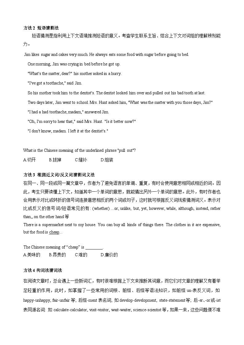 中考英语二轮复习题型过关解题技巧专题4.字词猜测解题技巧（原卷版）第2页